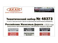 48373 1