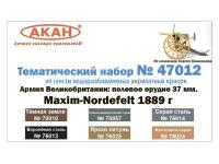 47012 АКАН Набор: Армия Великобритании: полевое орудие 37 мм. Maxim-Nordefeil 1889 г. (6 шт.)