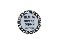 МАКР 69 Звезда Краска акриловая "Мастер акрил". RLM76 Светло-серая, 12 мл.