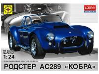 602405 Моделист Автомобиль AC289 Cobra (1:24)