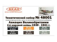 48001 АКАН Авиация Великобритании 2-й мировой войны 1939-41 г.