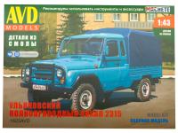 1623 AVD Models Ульяновский пикап 2315 (1:43)