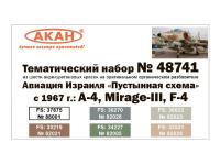 48741 АКАН A-4, F-4 ВВС Израиля - "Пустынный камуфляж с 1967 года.