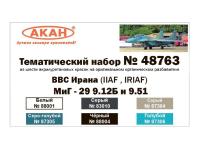 48763 АКАН МиГ-29 9.12Б и 9.51 ВВС Ирана (IINA, IRINA).