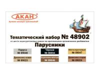 48902 АКАН Краски общего использования Парусники.