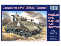 UM1-375 UM Танк M4 (105) HVSS (1:72)