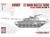 UA72194 Modelcollect Советский основной боевой танк 72 1970-1990 годы (N в 1) (1:72)