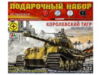 ПН307235 Моделист Подарочный набор. Немецкий танк Королевский тигр (1:72)