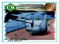 UM2-657 UMMT 37 мм автоматическая артиллерийская зенитная установка 70-К (1:72)