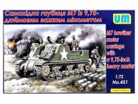 UM1-451 UM Самоходная гаубица М7 с 9,75-дюймовым тяжелым минометом (1:72)