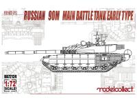 UA72124 Modelcollect Российский основной боевой танк Тип 90М ранний образец (1:72)