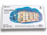 13012 Сборная модель Хрущёвка пятиэтажный дом 01