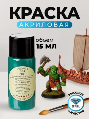 14 зелёный мох