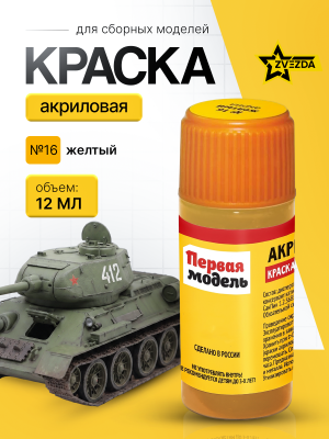 Kraska_ZVEZDA_№16