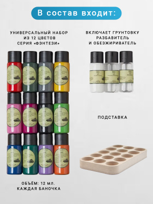 Набор BRIL 12 Фентези -2