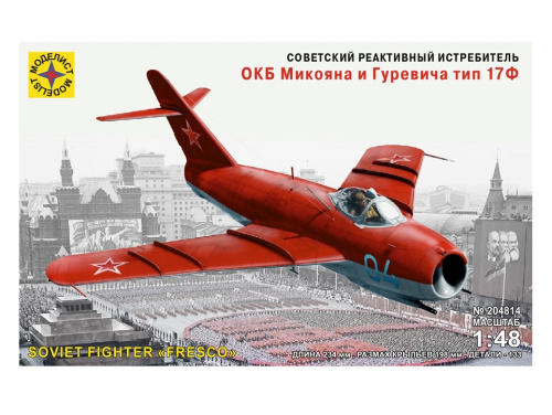 204814 Моделист Советский реактивный истребитель ОКБ Микояна и Гуревича тип 17Ф (1:48)