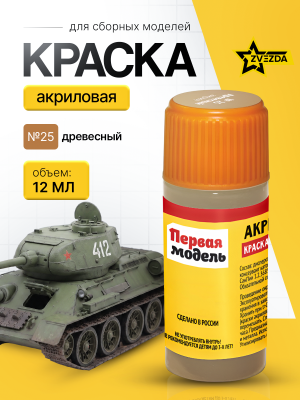 Kraska_ZVEZDA_№25 Kraska_ZVEZDA_№25
