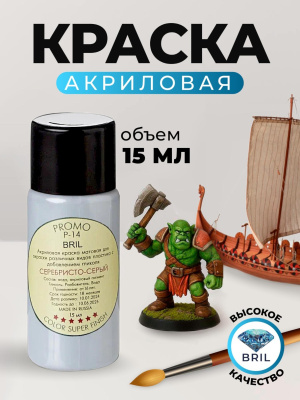 55 серебристо-серый