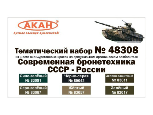 48308 АКАН Авто/мото/бронетехника СССР - России.