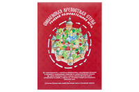 С14877 Свиток Настольная игра "Смоленская крепостная стена"