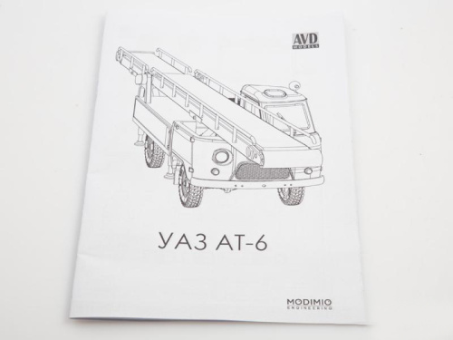 1544 AVD Models Автотранспортер УАЗ АТ-6 (1:43)