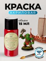 Краска акриловая BRIL 3003 Рубиново-красная матовая, 15 мл.