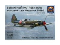 48012 ARK Models Высотный истребитель конструктора Микояна тип 3 обр.1941 года (1:48) 48012 ARK Models Высотный истребитель конструктора Микояна тип 3 обр.1941 года (1:48)