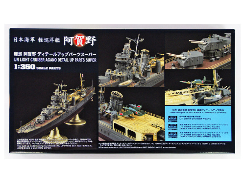 40079 Hasegawa Набор дополнений для легкого крейсера IJN Agano (1:350)