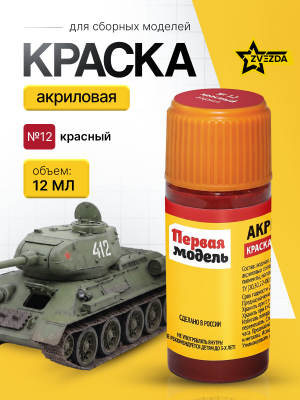 Kraska_ZVEZDA_№12 Kraska_ZVEZDA_№12