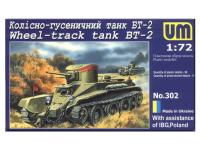 UM2-302 UMMT Колесно-гусеничный танк БТ-2 (1:72)