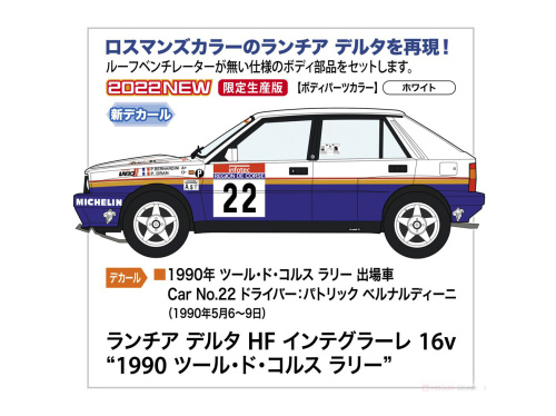 20573 Hasegawa Автомобиль Lancia Delta HF Integrale (1:24)