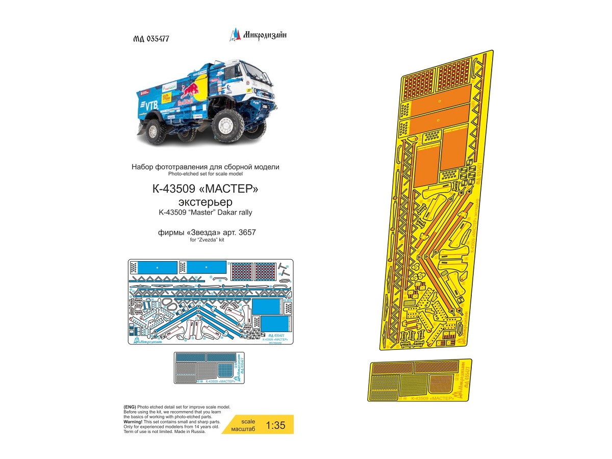 035477 Фототравление Микродизайн КамАЗ-Мастер (Звезда) экстерьер (1:35)  купить в интернет-магазине Моделист - Доставка по всей России