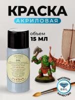 Краска акриловая BRIL 7000 Серая белка матовая, 15 мл. Краска акриловая BRIL 7000 Серая белка матовая, 15 мл.