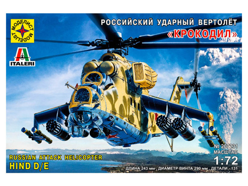 ПН207231 Моделист Подарочный набор. Советский ударный вертолёт Ми-24 "Крокодил" (1:72)