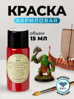 Краска акриловая BRIL 3011 Коричнево-красная матовая, 15 мл. Краска акриловая BRIL 3011 Коричнево-красная матовая, 15 мл.