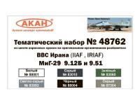 48762 АКАН МиГ-29 9.12Б и 9.51 ВВС Ирана (IINA, IRINA).