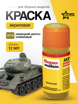 Kraska_ZVEZDA_№18