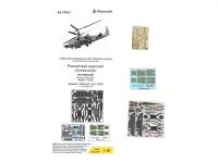 048057 Фототравление Микродизайн Вертолёт "Аллигатор" интерьер (Звезда) (1:48) 048057 Фототравление Микродизайн Вертолёт "Аллигатор" интерьер (Звезда) (1:48)