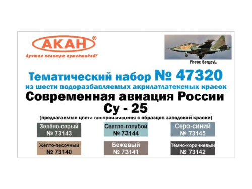 47320 АКАН Набор: Современная авиация России: Су-25 после 2006 года. (6 шт.)
