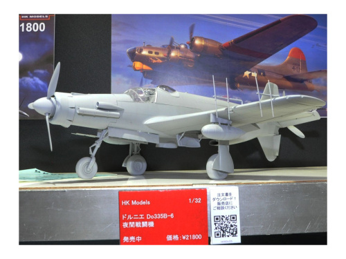 01E021 HK Models Тяжелый истребитель Do335B-6 ночной (1:32)