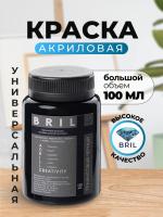 Краска акриловая универсальная BRIL 9011 Графитовый черный, 100 мл.