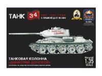 35044 ARK Models Танк 34 с пушкой Д-5Т, обр. 1943 г. Колонна "Дмитрий Донской" (1:35)