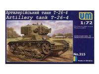 UM2-315 UMMT Артиллерийский танк Т-26-4 (1:72)