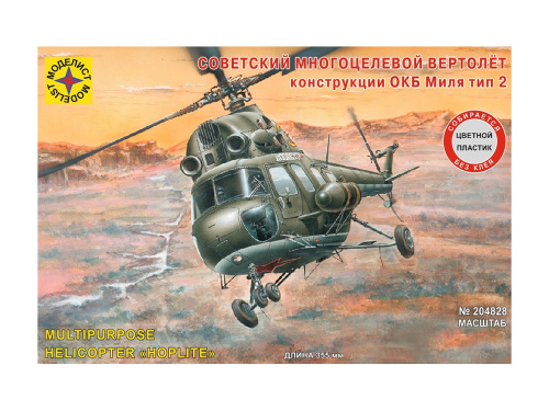 204828 Моделист Вертолет Ми-2 (1:48)