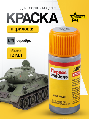 Kraska_ZVEZDA_№5