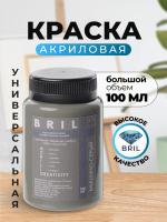 Краска акриловая универсальная BRIL 7005 Мышино-серый, 100 мл.