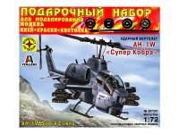 ПН207291 Моделист Подарочный набор. Вертолет AH-1W "Супер Кобра" (1:72)