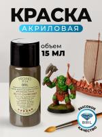 Краска акриловая BRIL 6014 Желто-оливковая матовая, 15 мл.