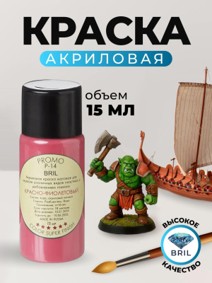 76 красно-фиолетовый