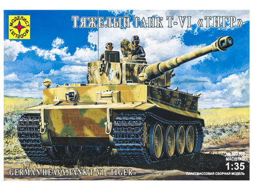 303563 Моделист Немецкий танк Т-VI "Тигр" с экипажем (1:35)